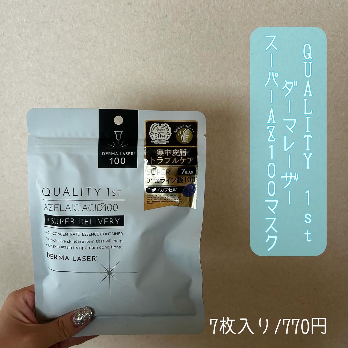 ダーマレーザー スーパーAZ100マスク/クオリティファースト/シートマスク・パックを使ったクチコミ(2枚目)
