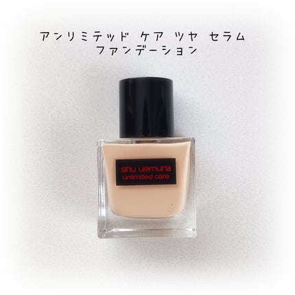 アンリミテッド ケア ツヤ セラム ファンデーション/shu uemura/リキッドファンデーションを使ったクチコミ(1枚目)
