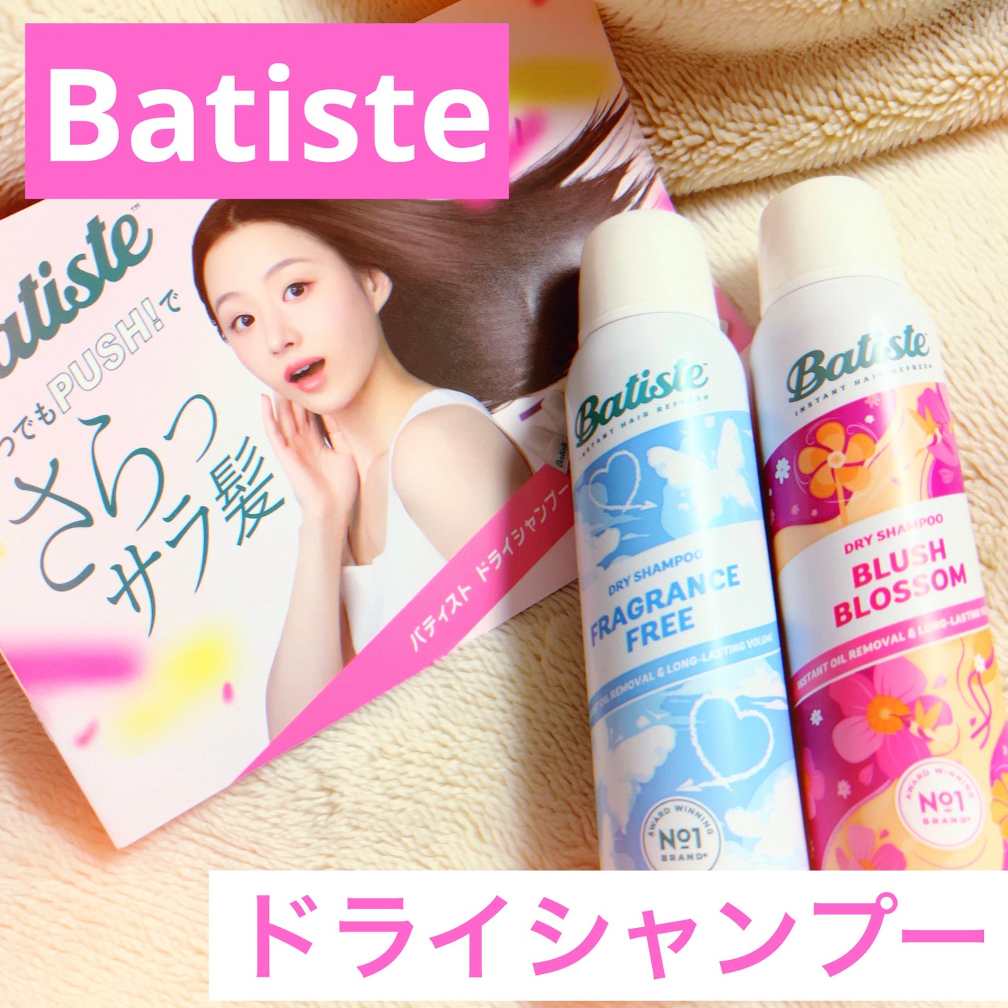 バティスト ドライシャンプー ブラッシュブロッサム/バティスト/ドライシャンプーを使ったクチコミ(1枚目)