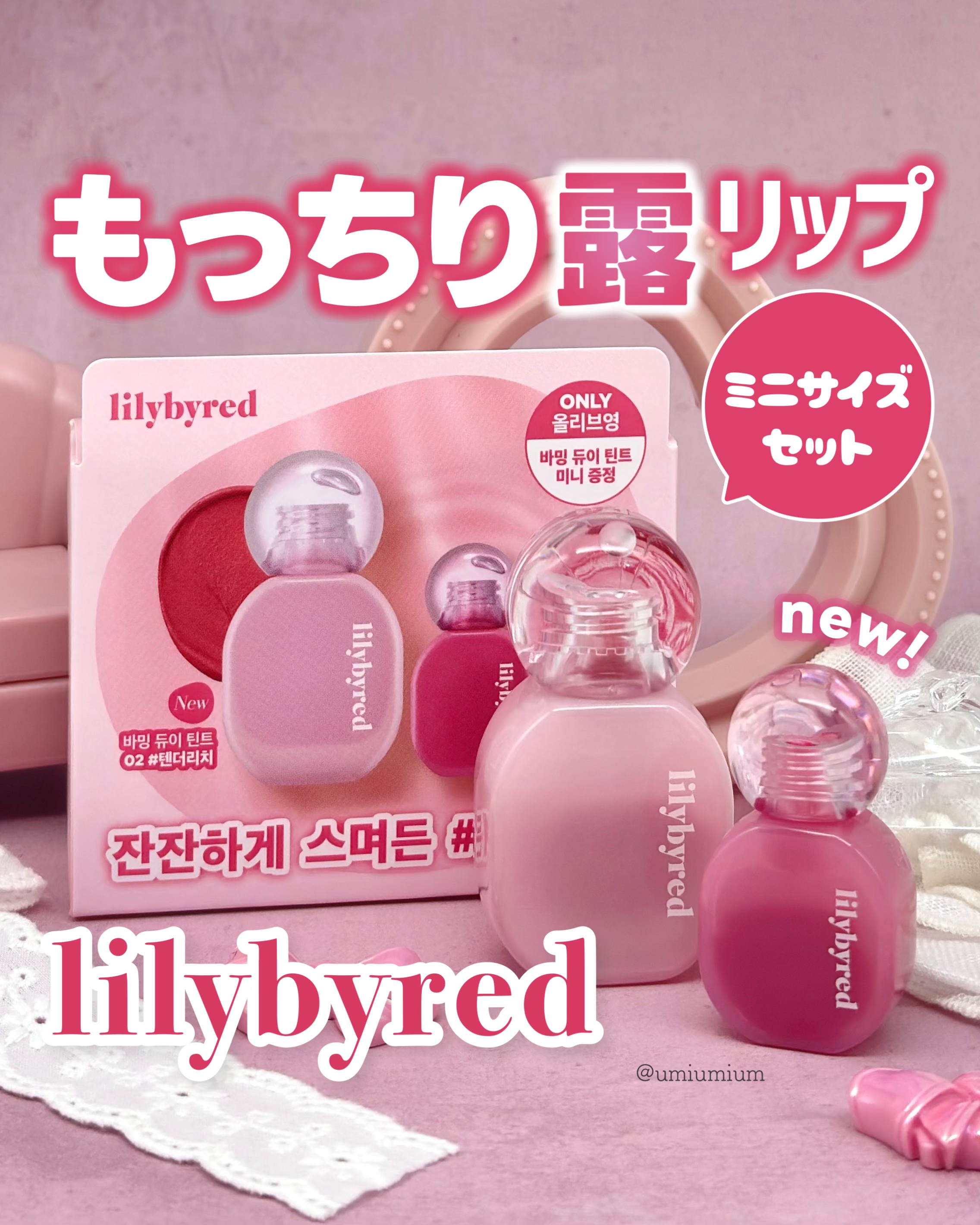 Balming Dewy Tint/lilybyred/リップティントを使ったクチコミ（1枚目）