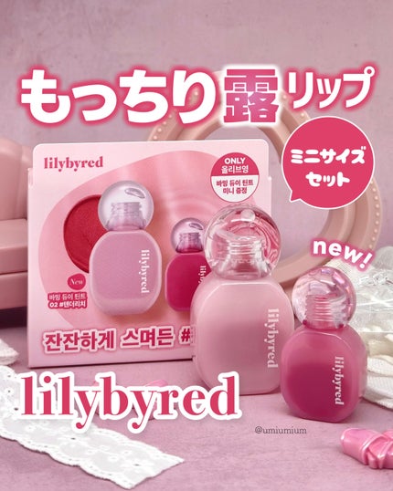 Balming Dewy Tint/lilybyred/リップティントを使ったクチコミ(1枚目)