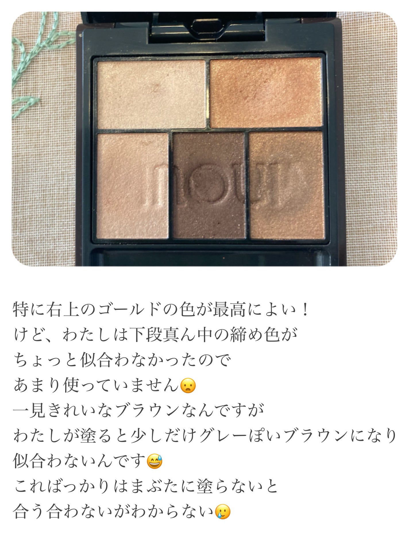 インウイ アイズ/INOUI/アイシャドウパレットを使ったクチコミ(4枚目)