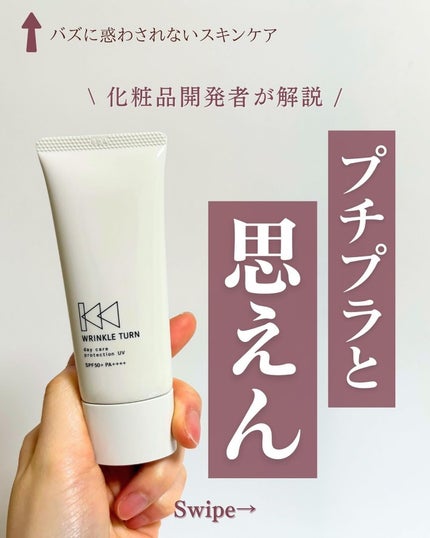 サナ リンクルターン 薬用デイケアプロテクションUV/サナ リンクルターン/日焼け止めクリームを使ったクチコミ(1枚目)