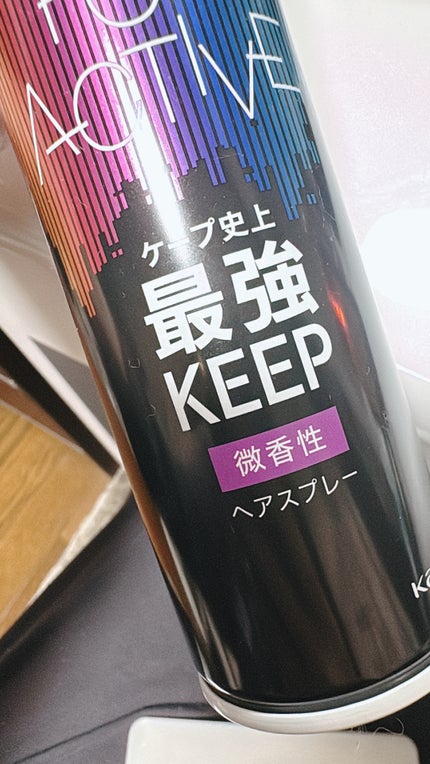 FOR ACTIVE/ケープ/ヘアスプレーを使ったクチコミ(1枚目)