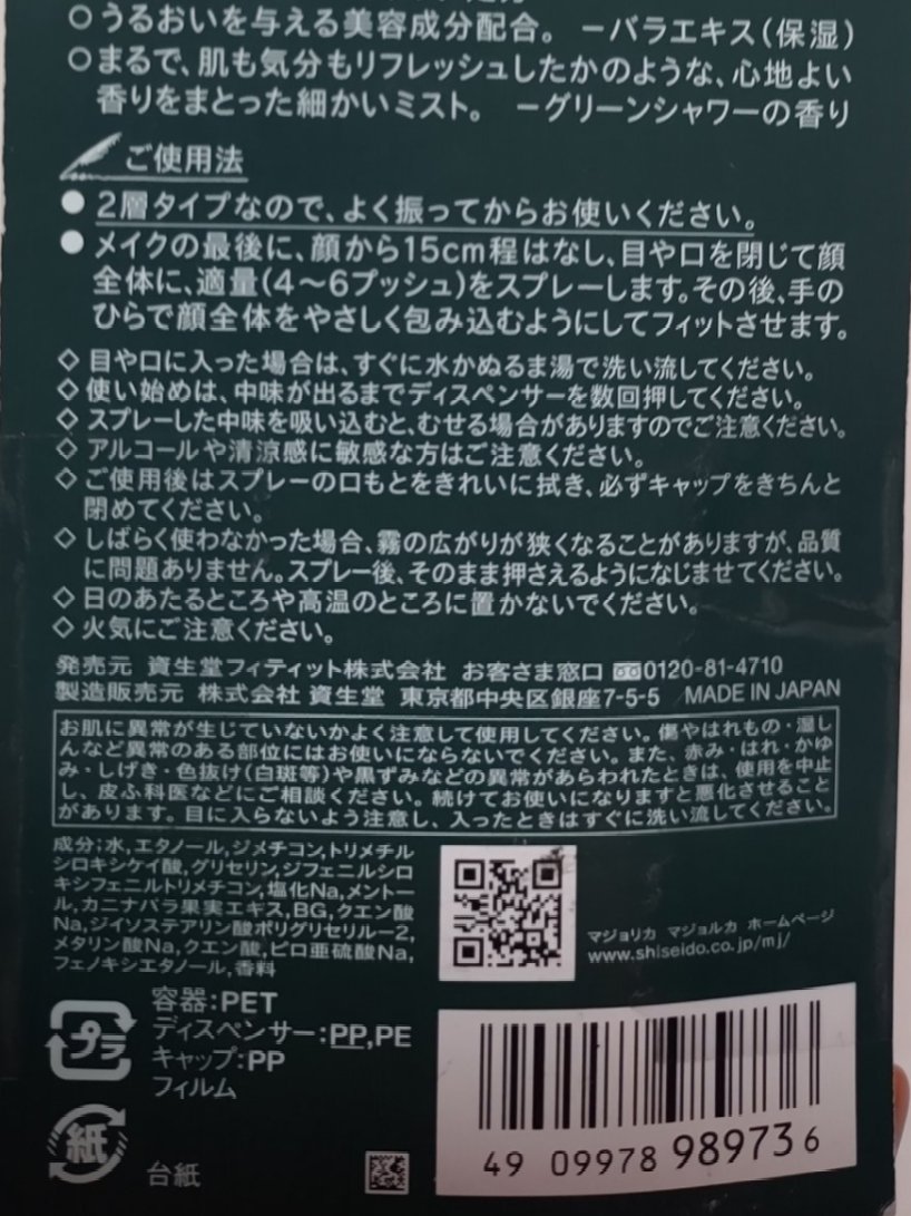 ワンダーリセッター/MAJOLICA MAJORCA/ミスト状化粧水を使ったクチコミ（3枚目）