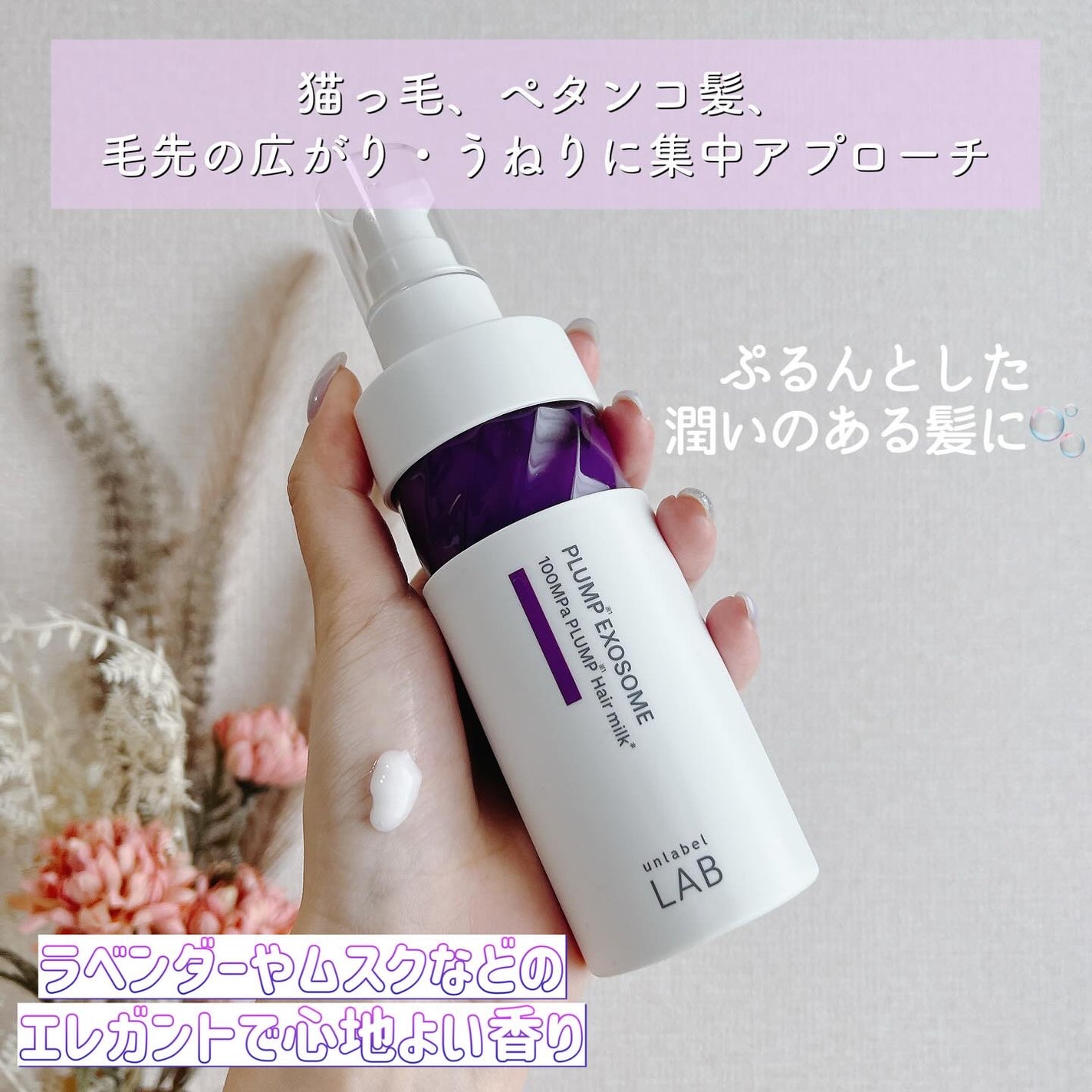 アンレーベル ラボ EX バウンス ヘアミルク/unlabel/ヘアミルクを使ったクチコミ(2枚目)