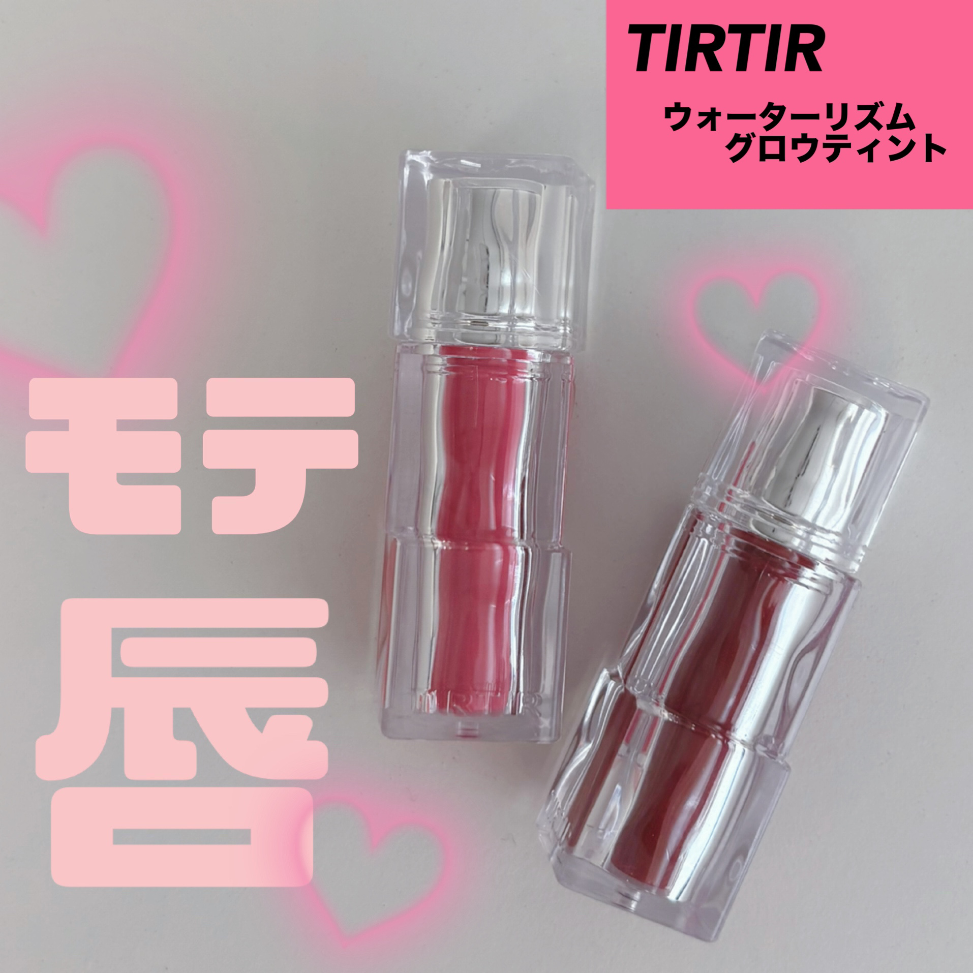 ウォーターリズムグロウティント/TIRTIR(ティルティル)/リップティントを使ったクチコミ（1枚目）