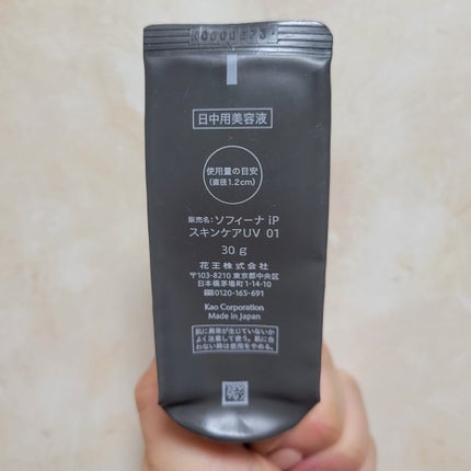 ソフィーナ iP スキンケアUV 01乾燥しがちな肌環境 SPF50+ PA++++/SOFINA iP/日焼け止めクリームを使ったクチコミ(2枚目)
