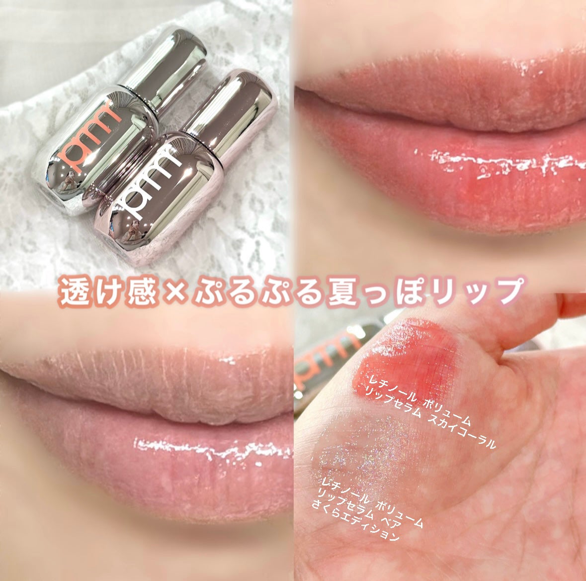 レチノール ボリューム リップセラム/primera/リップグロスを使ったクチコミ(1枚目)