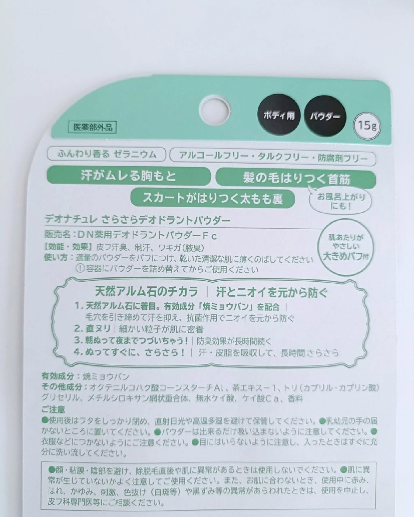 薬用さらさらデオドラントパウダー/デオナチュレ/デオドラント・制汗剤を使ったクチコミ(3枚目)