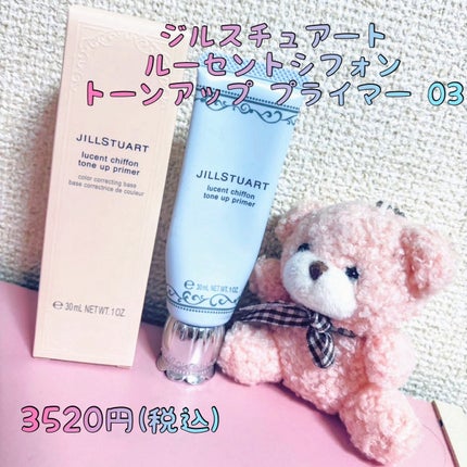 ジルスチュアート ルーセントシフォン トーンアップ プライマー/JILL STUART/化粧下地を使ったクチコミ(2枚目)