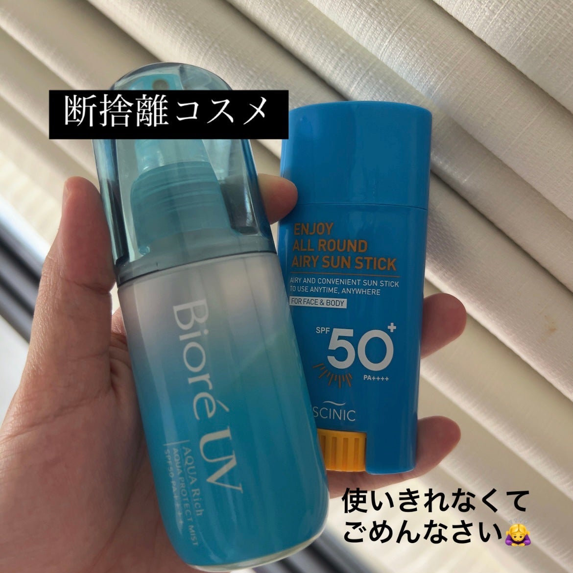 エンジョイエアリーサンスティック/SCINIC/日焼け止めスティックを使ったクチコミ(1枚目)