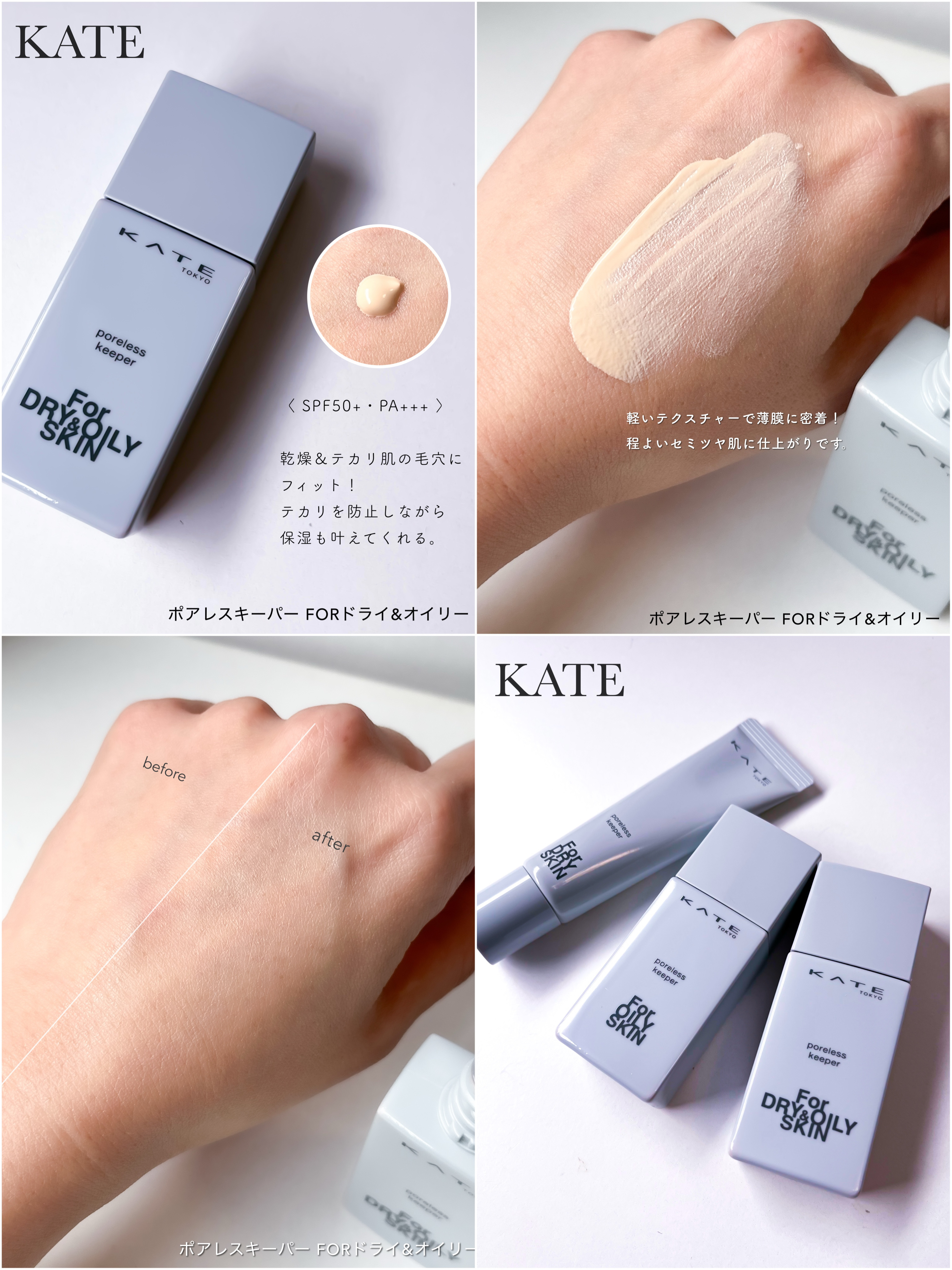 ケイト ポアレスキーパー FORドライ/KATE/化粧下地を使ったクチコミ（3枚目）