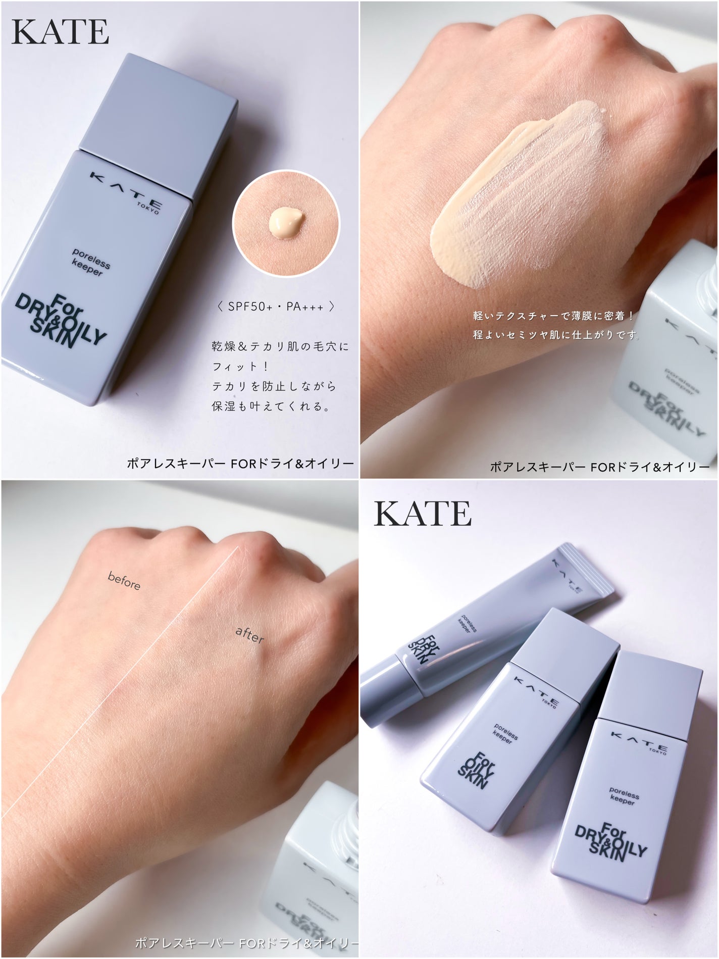 ケイト ポアレスキーパー FORドライ/KATE/化粧下地を使ったクチコミ(3枚目)