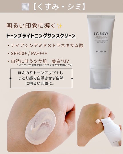 センテラ エアフィット サンクリーム プラス /SKIN1004/日焼け止めクリームを使ったクチコミ(4枚目)