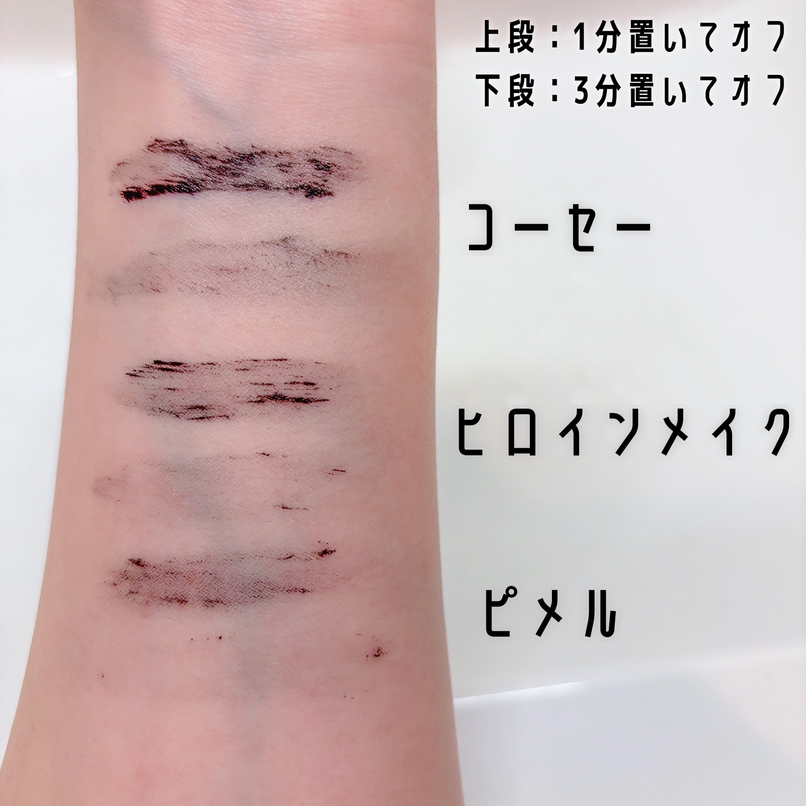 カールキープマジック エッセンスリムーバー/コーセーコスメニエンス/マスカラ下地を使ったクチコミ（3枚目）