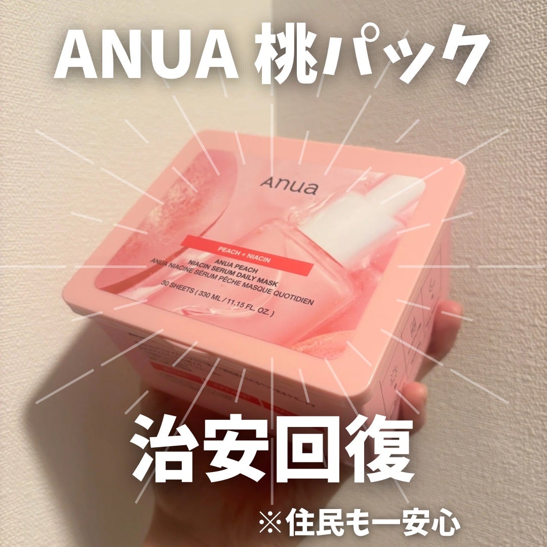 ANUA (アヌア)桃ナイアシンセラムデイリーマスクパック30枚入り /Anua/その他スキンケアを使ったクチコミ(1枚目)