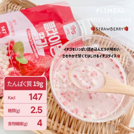 FLIMEAL プロテインシェイク/FLIMEAL/その他プロテインを使ったクチコミ(4枚目)