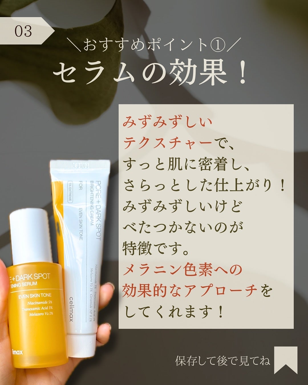 ポア ブライトニング シミケアセラム/celimax/美容液を使ったクチコミ(4枚目)