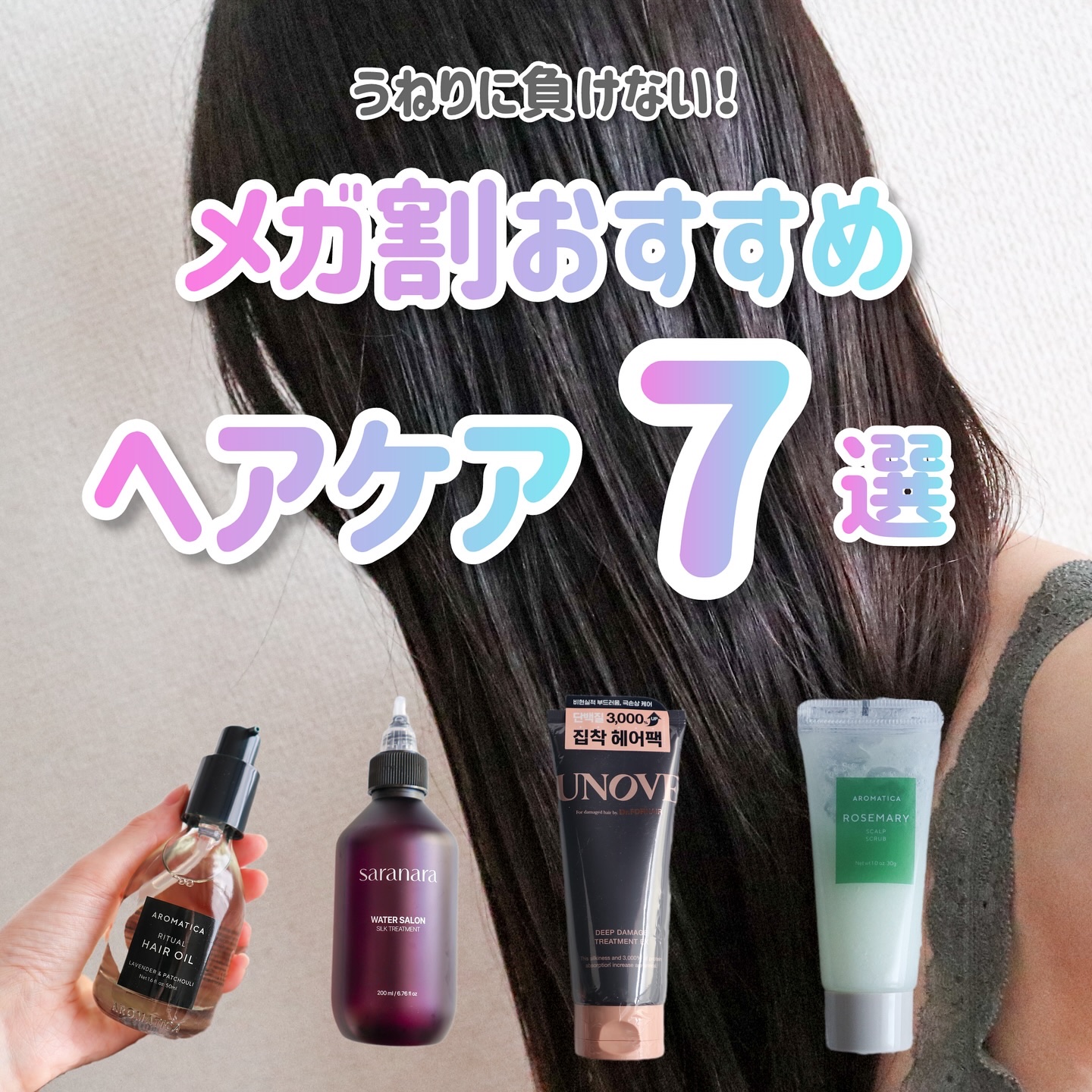 ウォーターサロン シルク トリートメント/SARANARA/洗い流すヘアトリートメントを使ったクチコミ（1枚目）