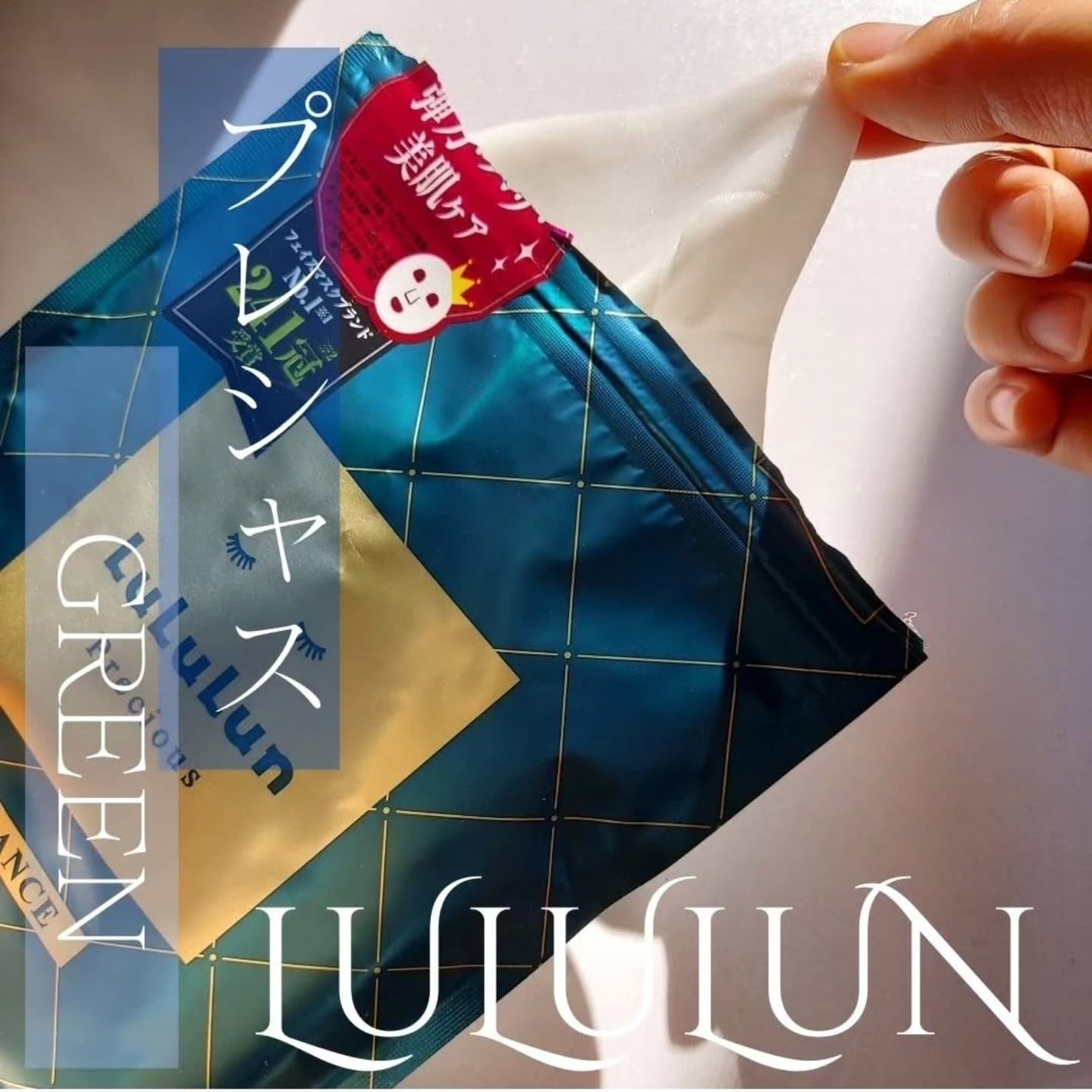 ルルルンプレシャス GREEN(バランス)【旧】/ルルルン/シートマスク・パックを使ったクチコミ(3枚目)