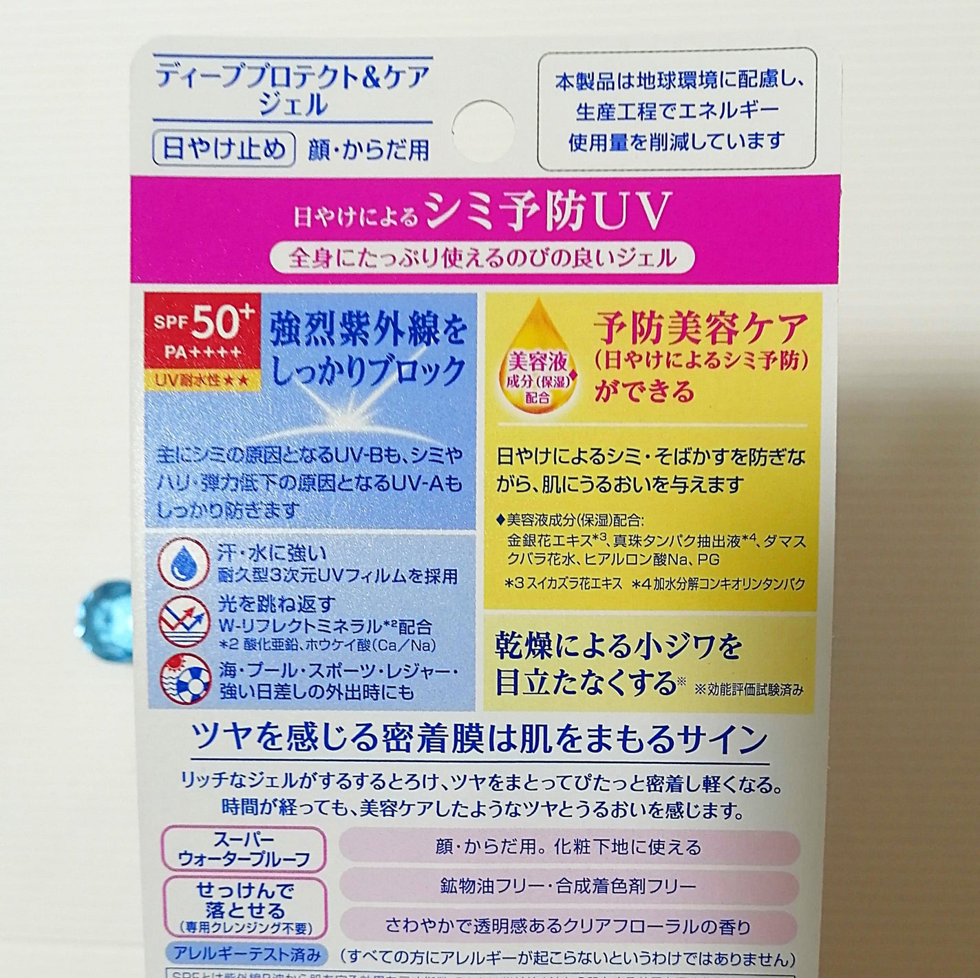 ニベアUV ディープ プロテクト&ケア ジェル/ニベア/日焼け止めジェルを使ったクチコミ(4枚目)