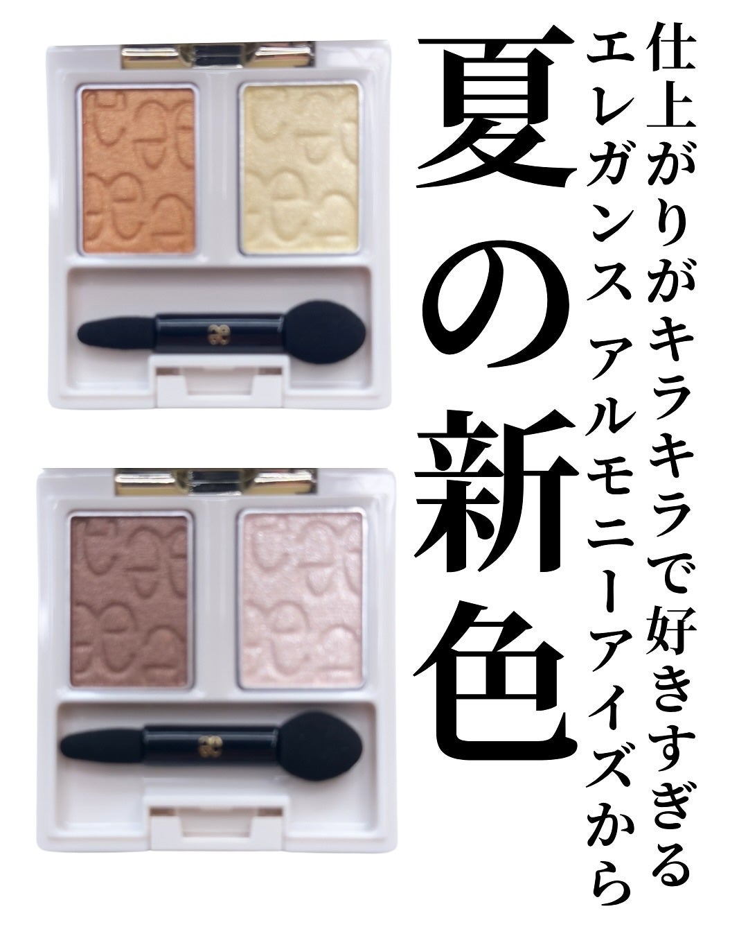 エレガンス エタンセル アルモニーアイズ/Elégance/アイシャドウパレットを使ったクチコミ(3枚目)