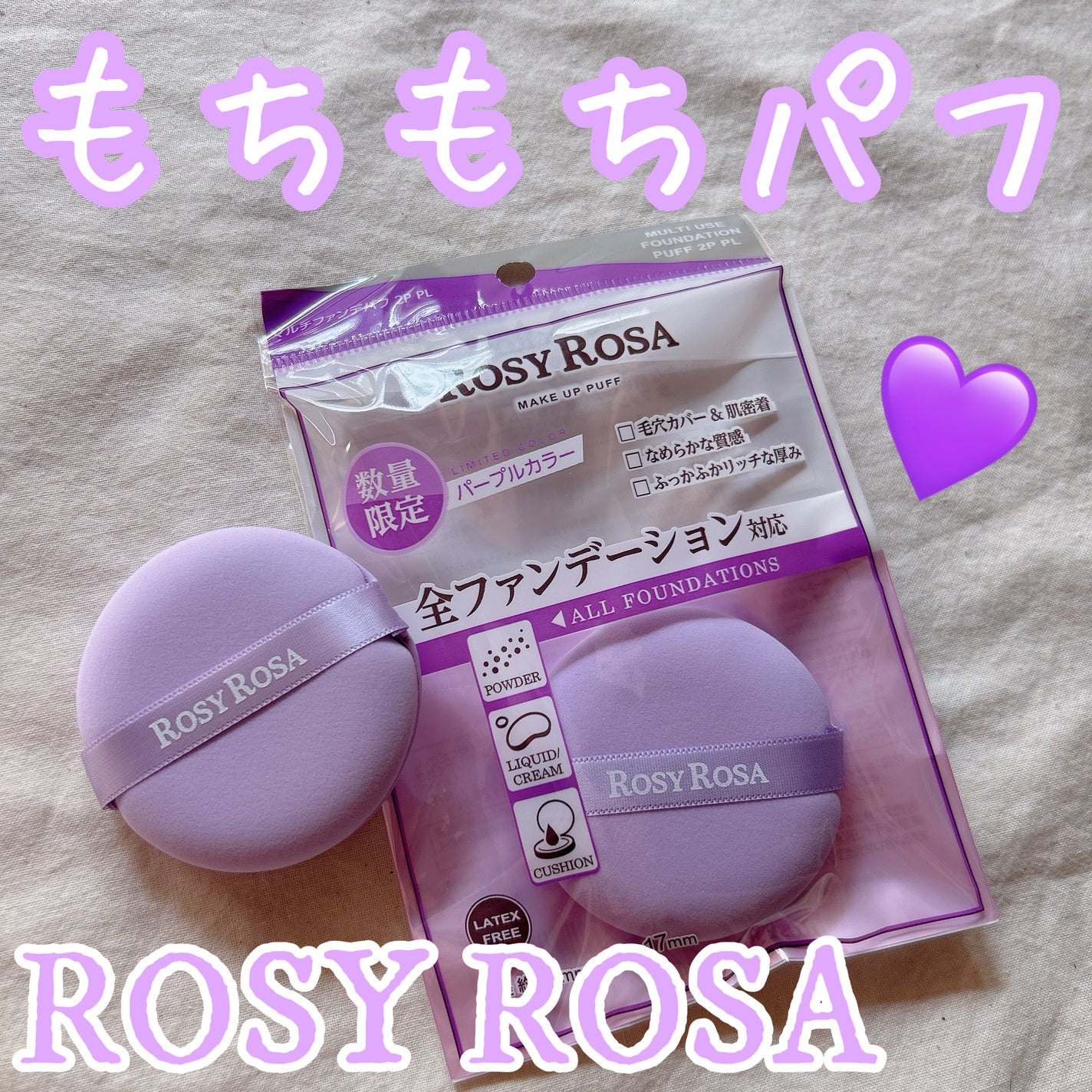 マルチファンデパフ 2P/ロージーローザ/パフ・スポンジを使ったクチコミ(1枚目)