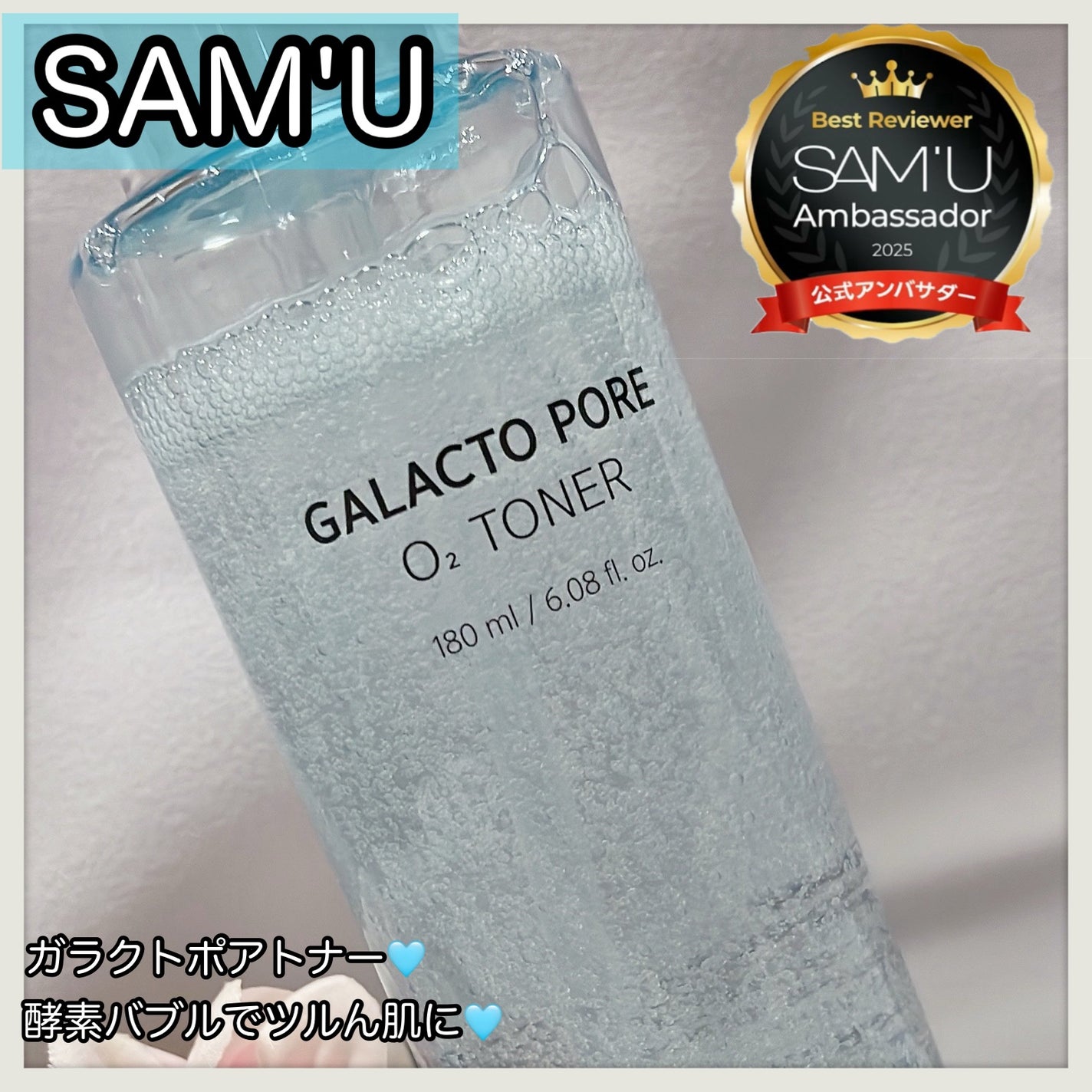 サミュ ガラクトポア オーツートナー/SAM'U/化粧水を使ったクチコミ(1枚目)