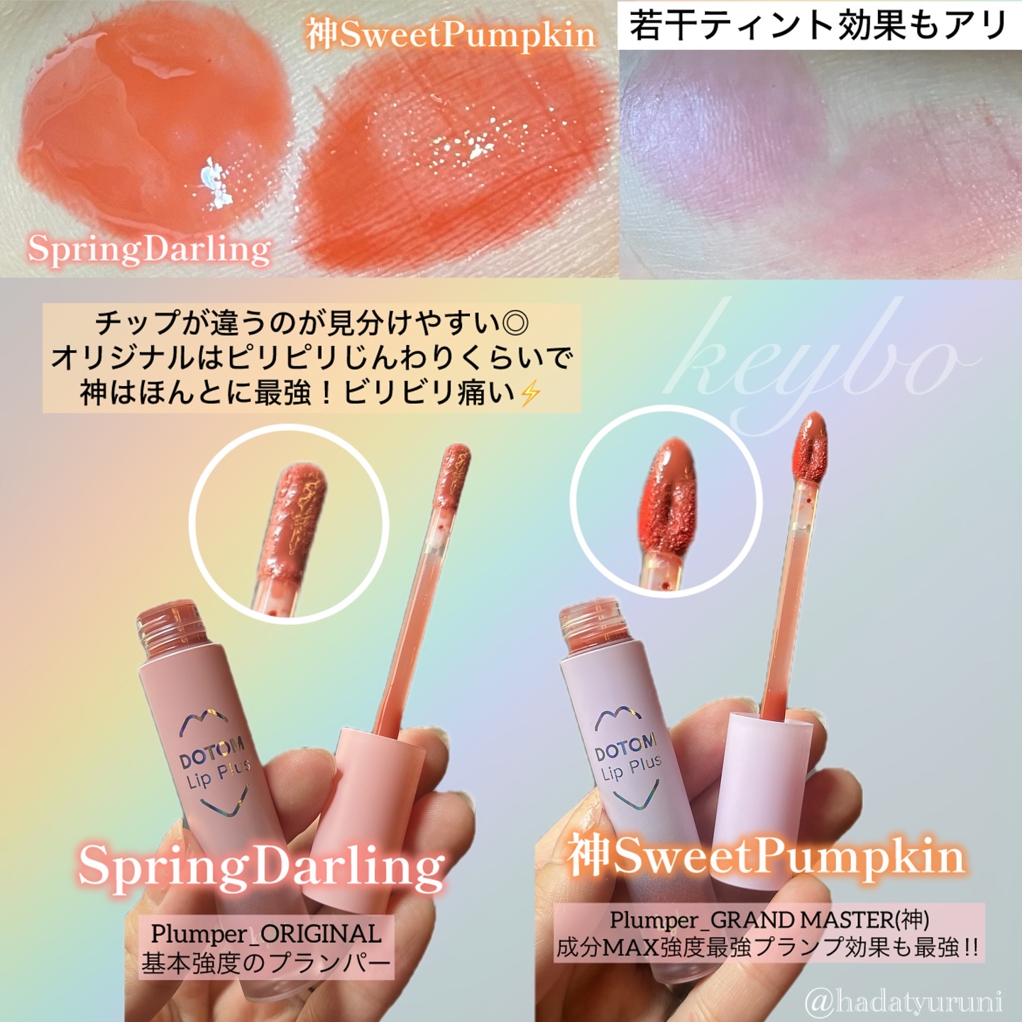 ドトムリッププラスプランパー 34 グランドマスター スウィートパンプキン(Sweet pumpkin)/keybo/リッププランパーを使ったクチコミ（2枚目）