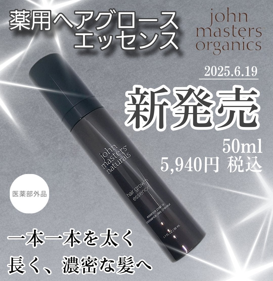 薬用 ヘアグロースエッセンス/john masters organics/頭皮ローションを使ったクチコミ(1枚目)