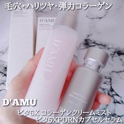ビタ 5X PDRNセラム/D'amu/美容液を使ったクチコミ(1枚目)