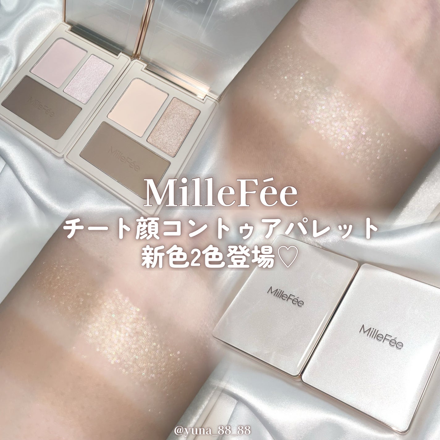チート顔コントゥアパレット/MilleFée/パウダーハイライトを使ったクチコミ(1枚目)