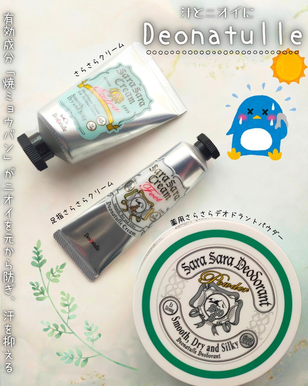 薬用さらさらデオドラントパウダー/デオナチュレ/デオドラント・制汗剤を使ったクチコミ（1枚目）