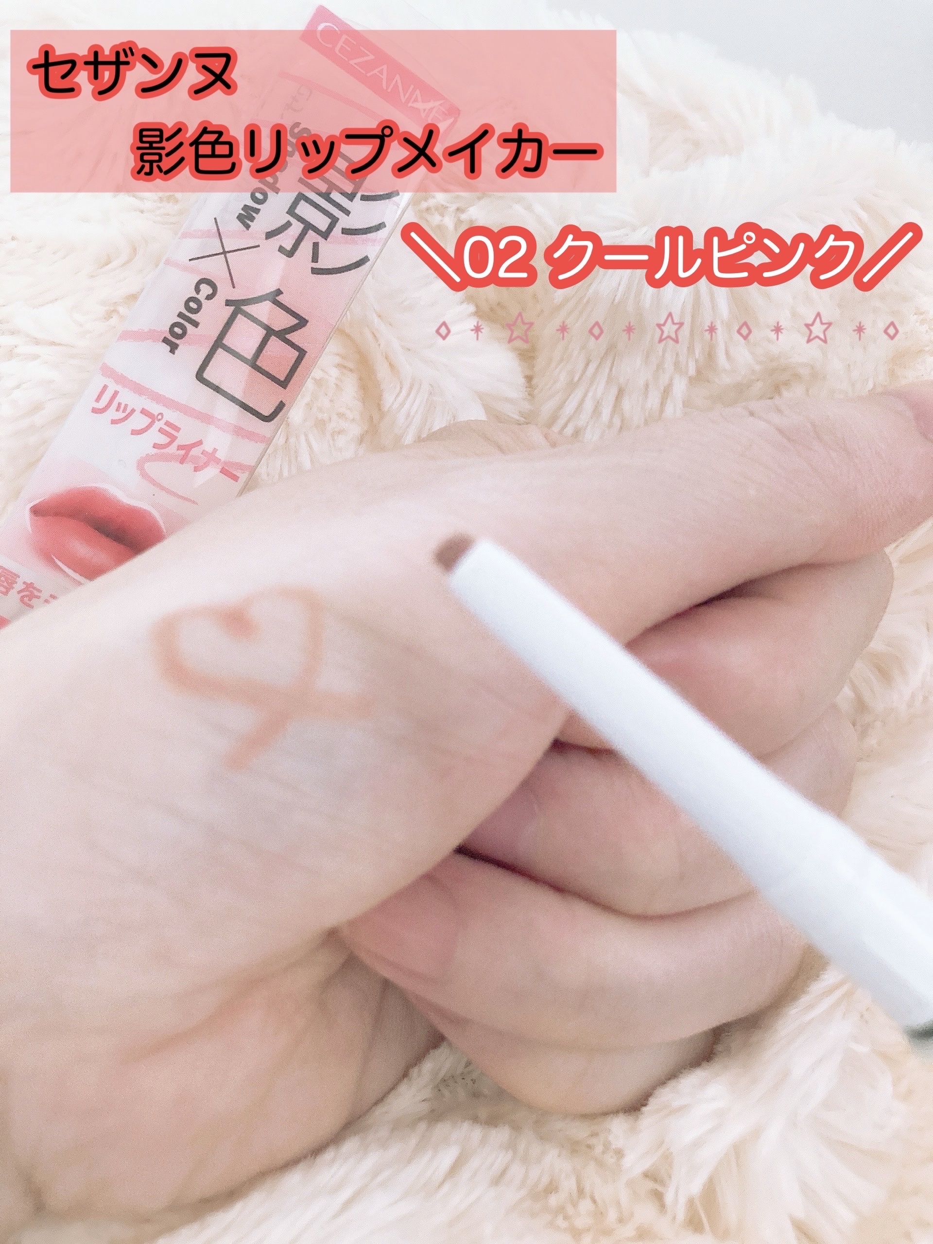 影色リップメイカー/CEZANNE/口紅・グロス・リップライナー・リップケアを使ったクチコミ（2枚目）