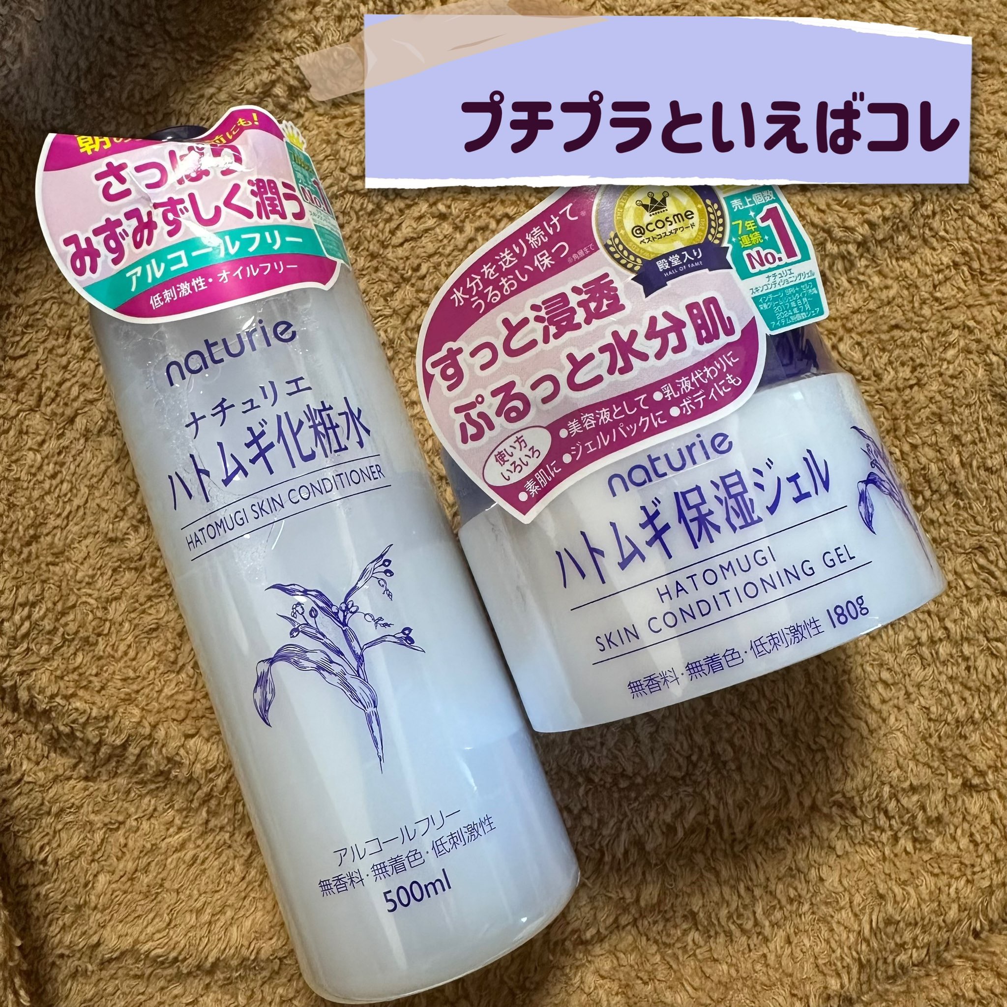 ハトムギ保湿ジェル(ナチュリエ スキンコンディショニングジェル)/ナチュリエ/美容液を使ったクチコミ（1枚目）