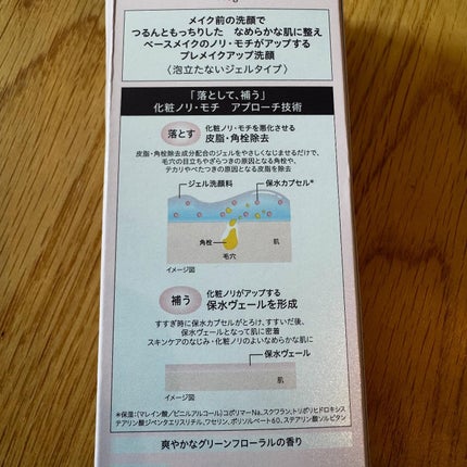 プレメイクアップ ジェルウォッシュ/プリマヴィスタ/その他洗顔料を使ったクチコミ(4枚目)