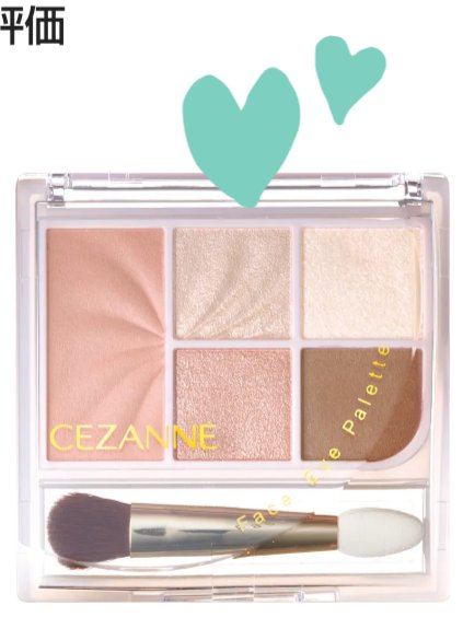 フェイスアイパレット/CEZANNE/アイシャドウを使ったクチコミ（1枚目）