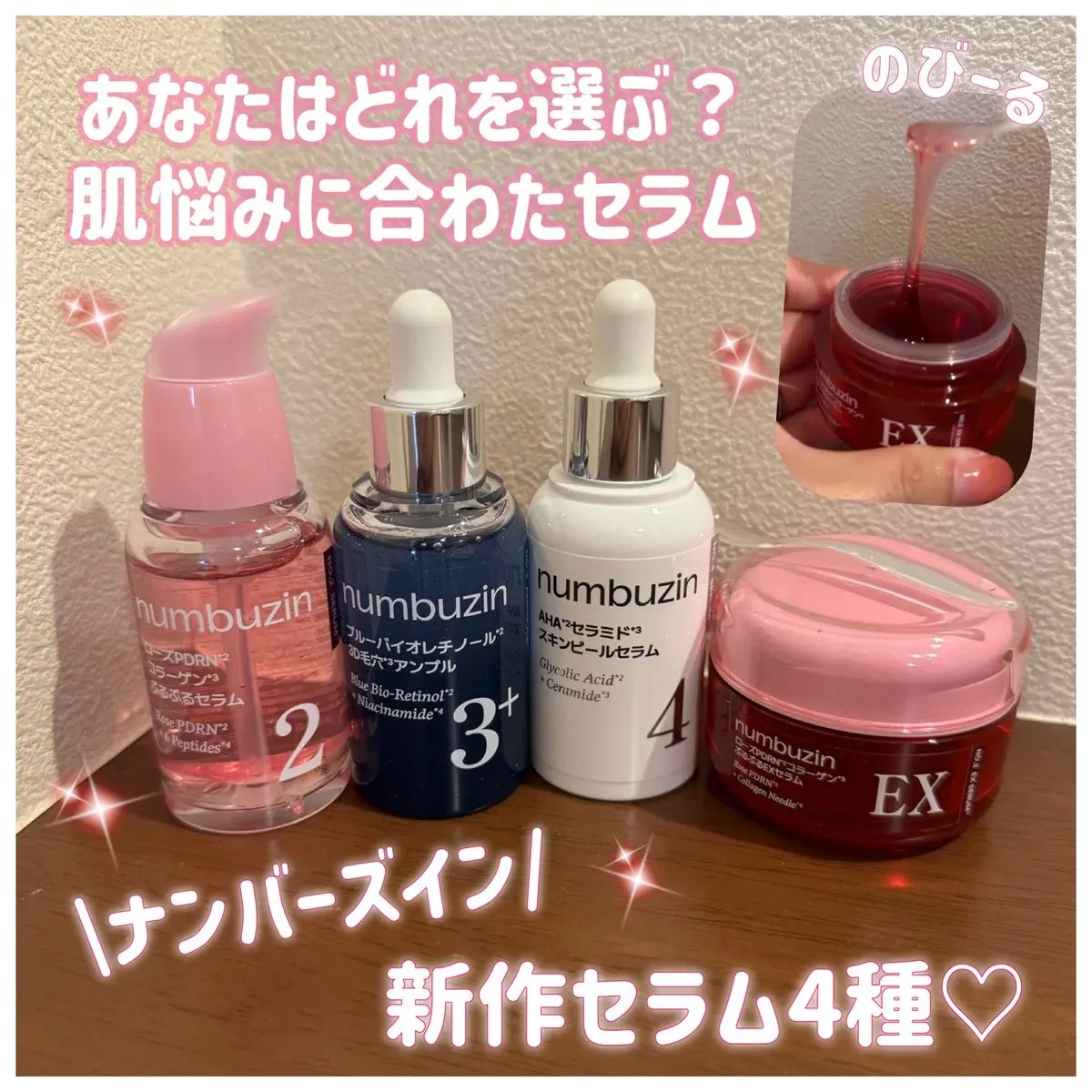 2番 ローズPDRNコラーゲンぷるぷるセラム/numbuzin/美容液を使ったクチコミ（1枚目）