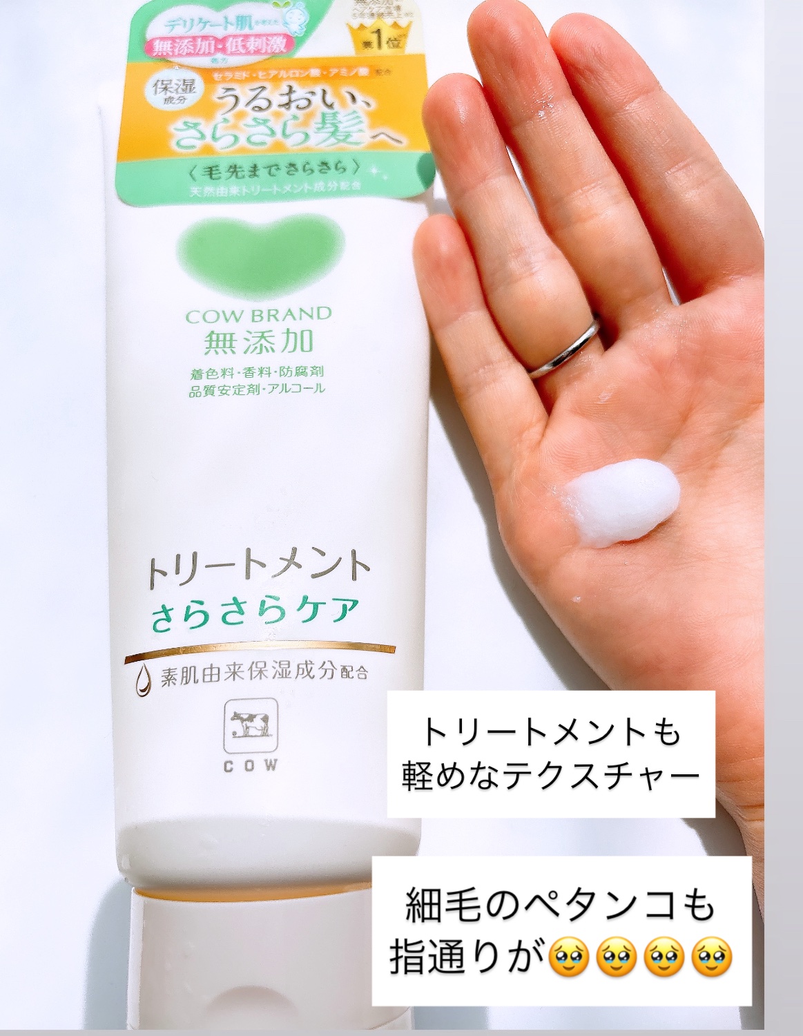 シャンプー／トリートメント <さらさらケア＞/カウブランド無添加/市販シャンプーを使ったクチコミ（3枚目）