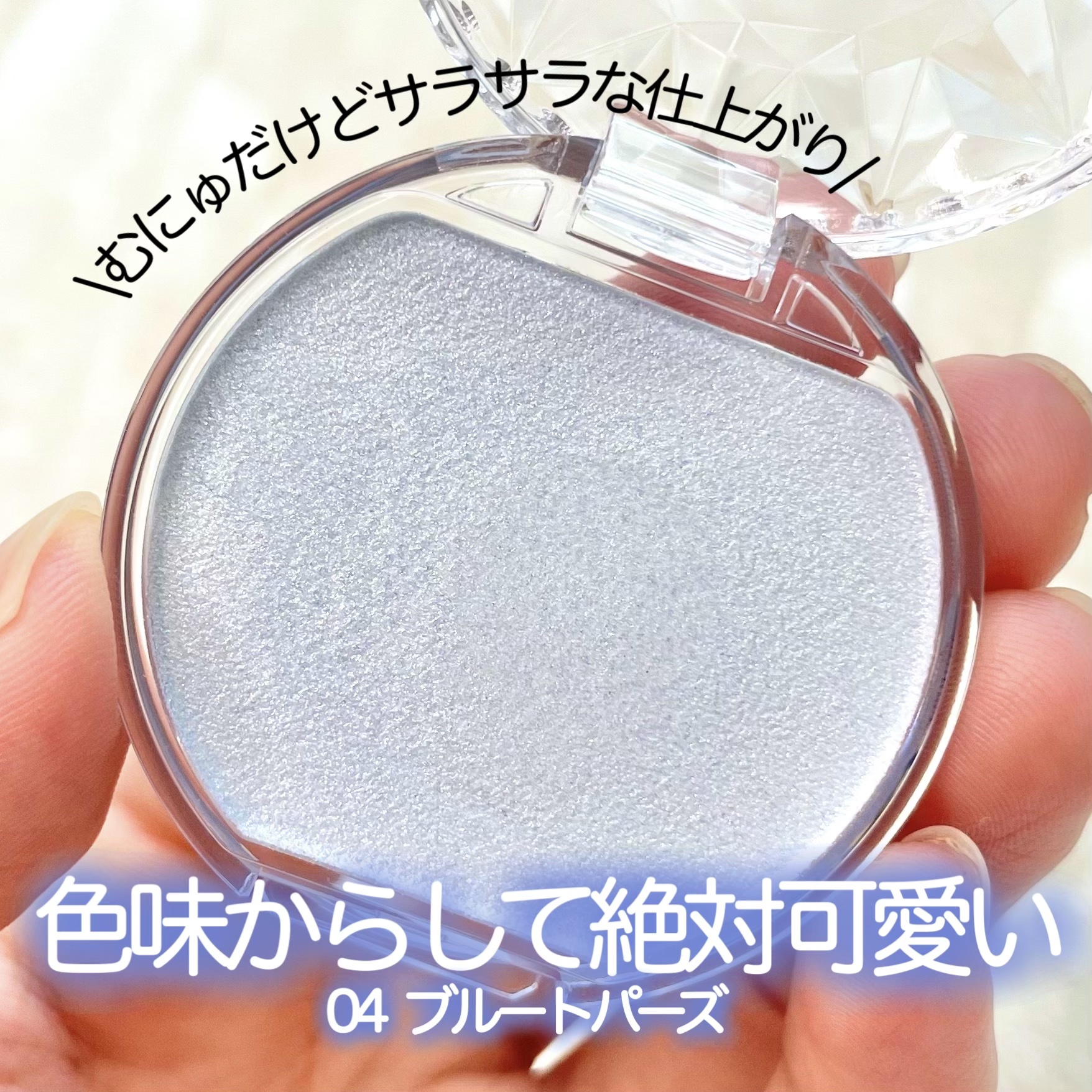 むにゅっとハイライター/キャンメイク/クリームハイライトを使ったクチコミ（2枚目）