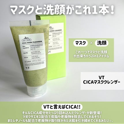 CICA マスククレンザー/VT/洗顔フォームを使ったクチコミ(2枚目)