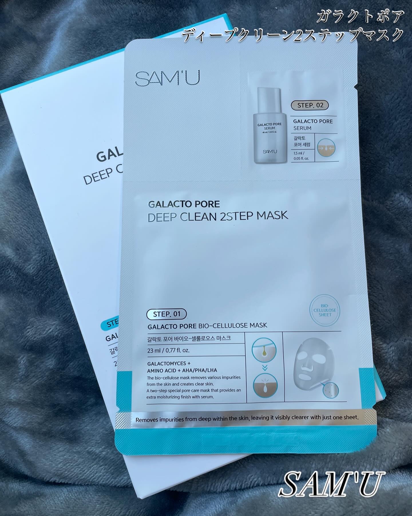 サミュ ガラクトポア ディープクリーン 2ステップマスク/SAM'U/シートマスク・パックを使ったクチコミ（1枚目）