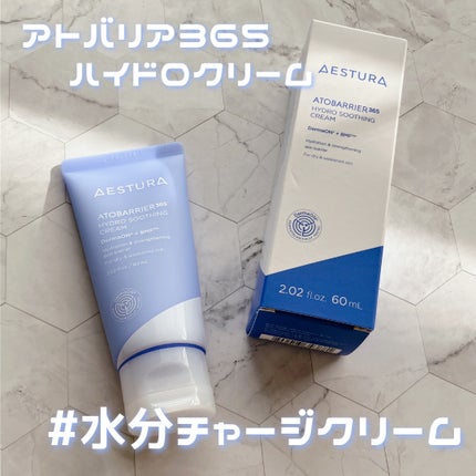 アトバリア365クリーム/AESTURA/フェイスクリームを使ったクチコミ(1枚目)