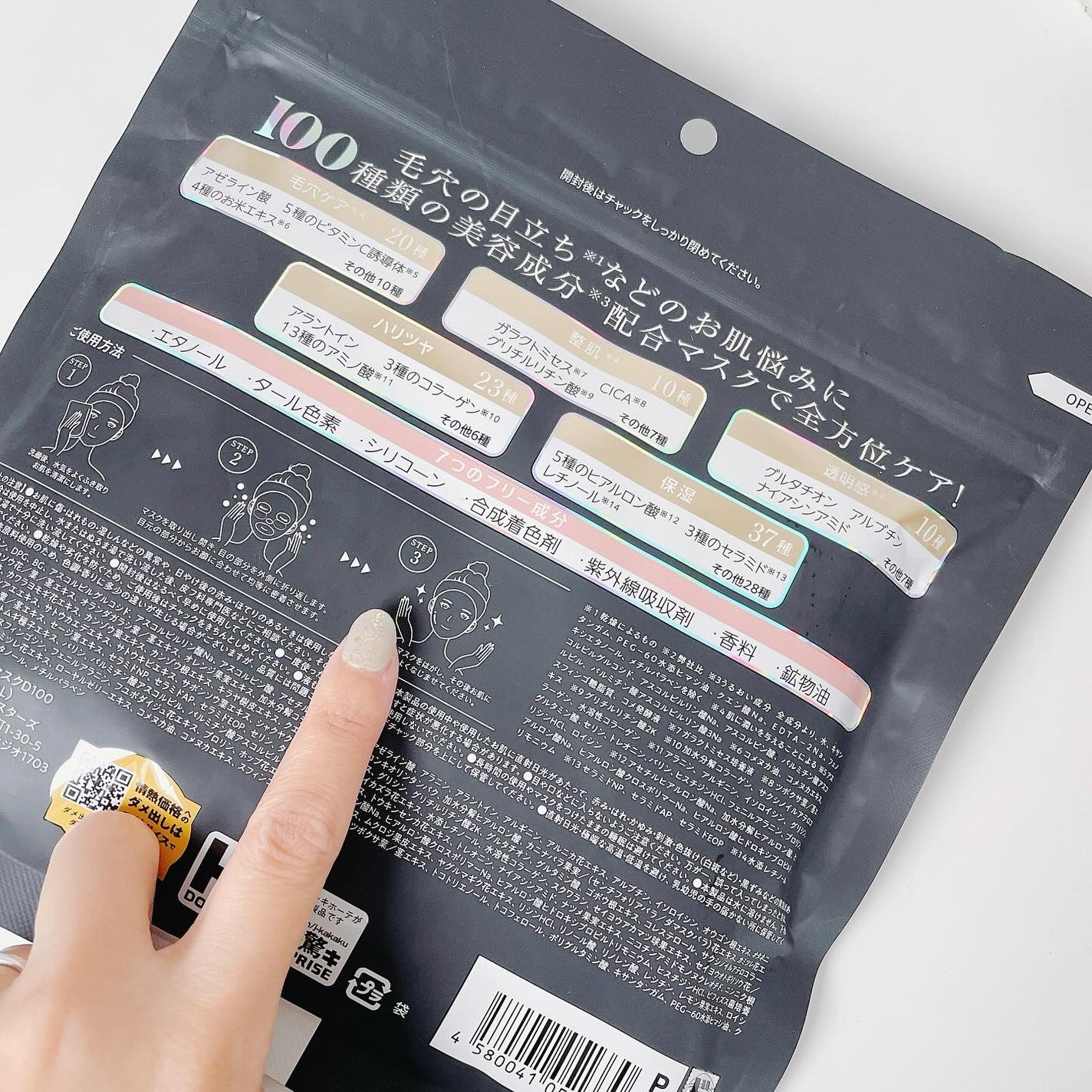 100 種類の美容成分配合 全方位ケアマスク/ドン・キホーテプライベートブランド 情熱価格/シートマスク・パックを使ったクチコミ(2枚目)