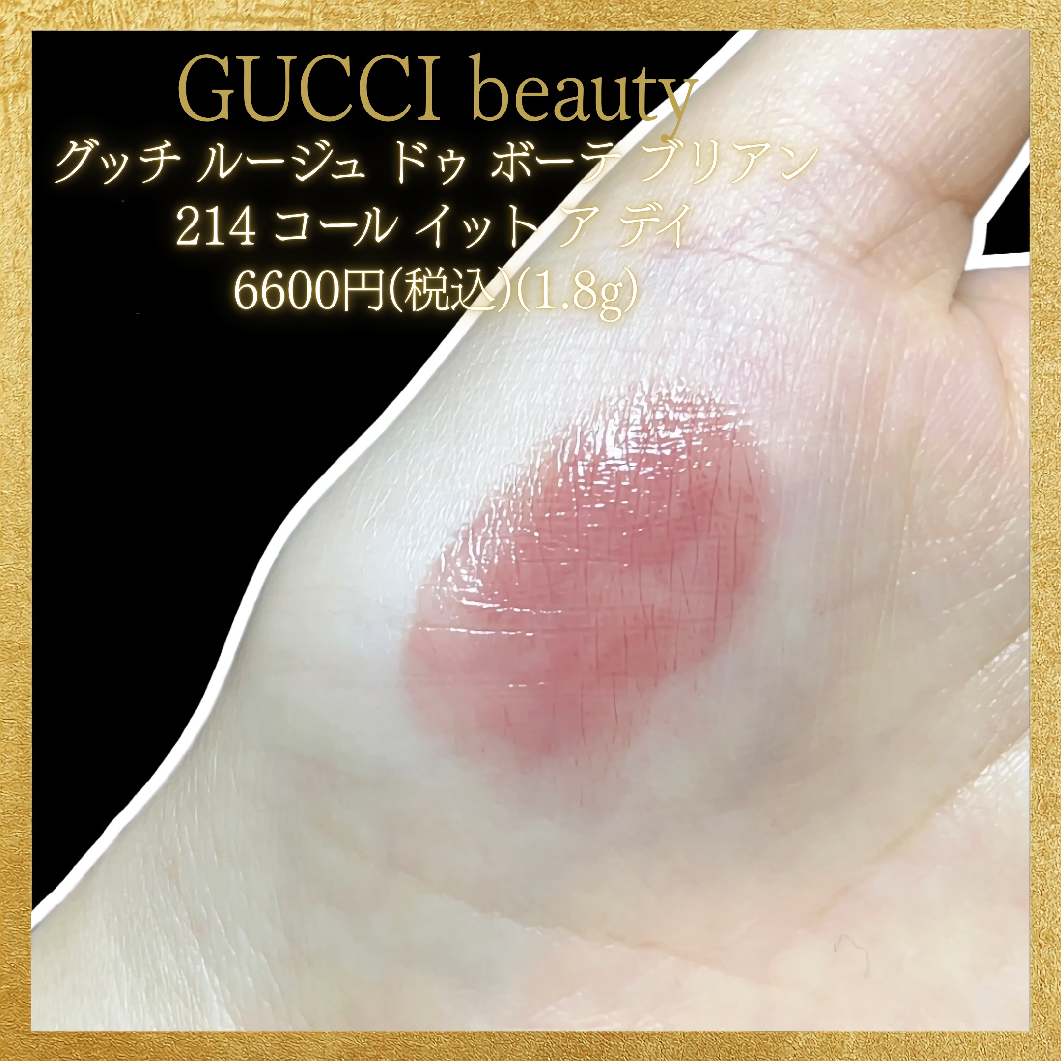 グッチ ルージュ ドゥ ボーテ ブリアン/GUCCI beauty/口紅を使ったクチコミ（2枚目）