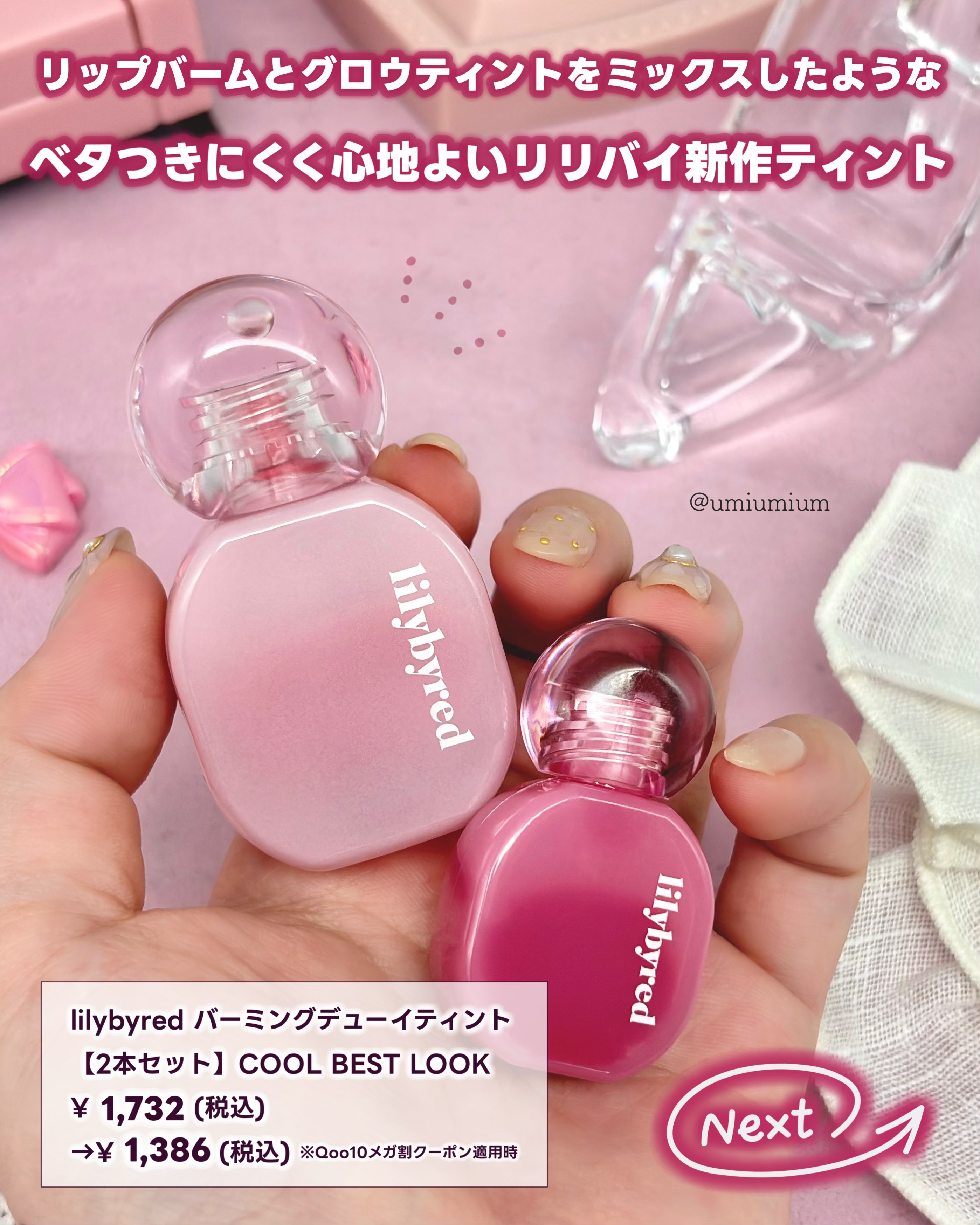 Balming Dewy Tint/lilybyred/リップティントを使ったクチコミ（2枚目）