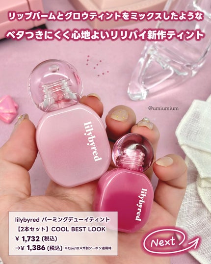 Balming Dewy Tint/lilybyred/リップティントを使ったクチコミ(2枚目)