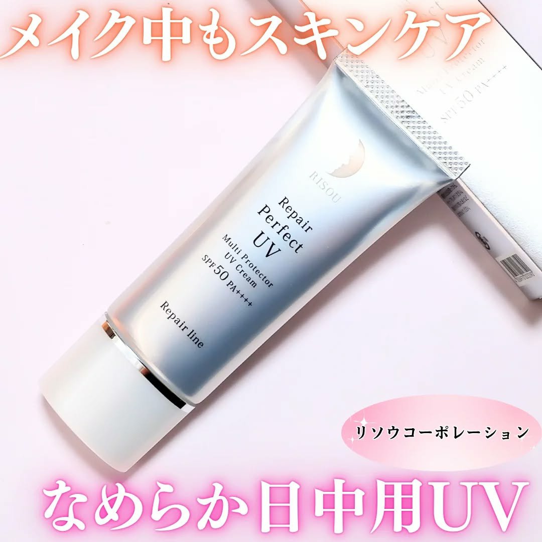リソウ リペア パーフェクトUVクリーム/リソウコーポレーション/日焼け止めクリームを使ったクチコミ（1枚目）