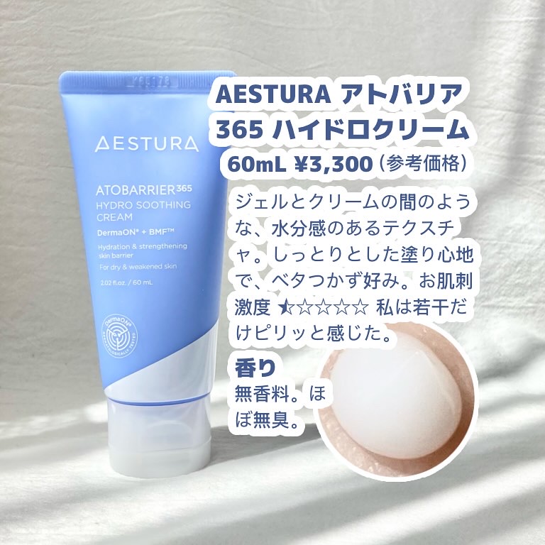 アトバリア365 ハイドロクリーム /AESTURA/フェイスクリームを使ったクチコミ（2枚目）